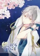 君と数える百のこと / ハシゴ