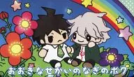 Ookinosekai no Nagi no Boku / Michikomi
