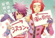 妄想 捏造 大暴走 / 吉相ちゃこ