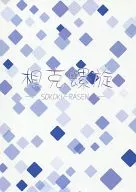 Espiral de Okatsu / Hikari Enzaka