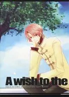 A wish to the Messian / 夜霧さわ