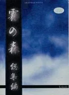 霧の森 / 黒獅