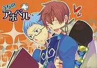 My aho Bell San / Ryo Shiina