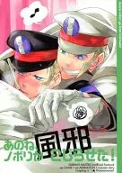 哎，諾富裏感冒惡化了！/苑宮KAMETADE