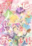 Ojii! / Rokuniko / Rabu