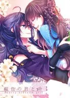 櫻花色的君和/YAMI KA