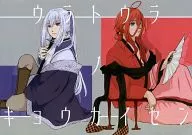 [Copy magazine] ウラトウラ Kyokaisen / Fuji