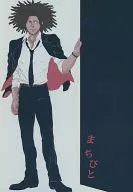 まちびと / 白井天