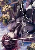Light Ice and Flower Front Edition / Hiyomochi