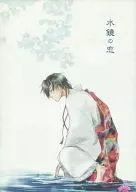 Mizukagami no Koi / Isojiro