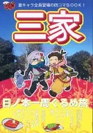 Mitsue / Mabumi