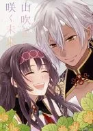 山吹色に咲く未来 / 紙屋くり子