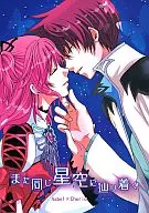 El mismo cielo estrellado otra vez.