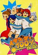 イナズマ100%伝説 / 8男 / きよみ