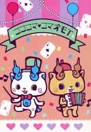Coco Koma‧Co巨睾症Moi/Chiyoko