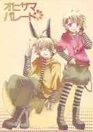 オヒサマパレード / れく