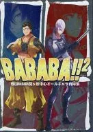 BABABA！2/秋