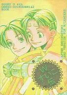 Wすいこ伝 / くどうまりこ