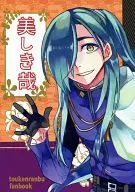 Bishikisai / Shinakubo