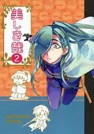 Utsukushikiya 2 / Shinakubo