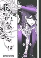 Hana no naruseba / Elijah