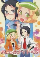 Watashi no Night-kun / hoshinon