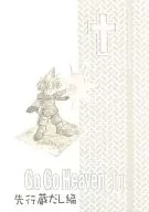 Go Go Heaven III Pre-Kuradashi Editor / Ren Mizumori