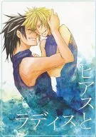 ピアスとラディス ‐pierce and radice‐ / 松林檎