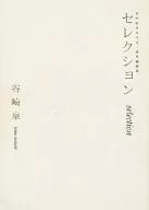 Selection I like you. - Extra Edition Selection / Izumi tanizaki