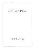 Madoro-no-Kiss / Shinobu Goto