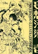 妄想汚染 壱 / 清水哲志