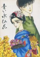 Flor de narciso azul / Haruka Nawa