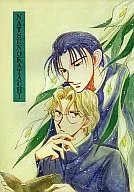 NATSUNOKATACHI (apellido japonés) : Kurikohime (apellido japonés) : Emikoyama