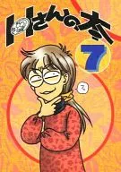 H-san's book 7