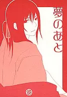 Yume no Ato / Asa komai