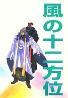 風向十二方位