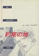 Promised Land / Ishida 育絵