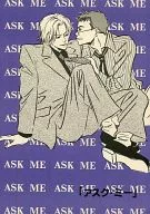 「アスク・ミー」 / 山田靫(山田ユギ)