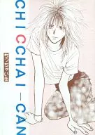 小罐裝CHICCHAI-CAN/依田沙江美