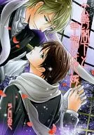 The Prince and the Happy Bride / Aya Yumizuki