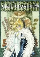 Relatório de Participação nos festival da cultura da Universidade S. Tokko / Yumerai Tori Nemu