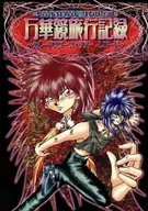 Caleidoscópio Travel Records ~ Curry DosCorp Tour Records ~ / Yumerai Tori Nemu