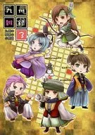 九州雑録 3 / しわす