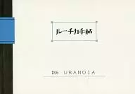 ルーチカ手帖 #06 URANOIA / toko / Saya