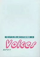 Voices / 染井吉乃