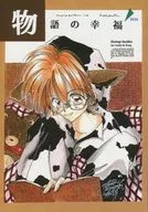 Happy Stories / Toshiki Kusanagi