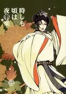 時秋時夜半樂三/Kousubikara