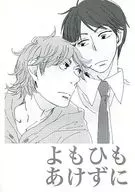Yomo no Hime-hiraku / Komeri