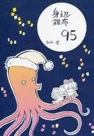 身邊雜布95/TONO/鶯美鶴