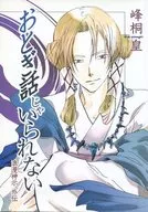 童话故事不可能/峰桐皇